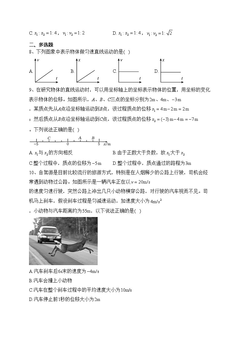 深圳外国语学校2023-2024学年高一上学期期中考试物理试卷(含答案)03