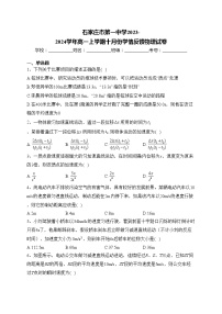 石家庄市第一中学2023-2024学年高一上学期十月份学情反馈物理试卷(含答案)