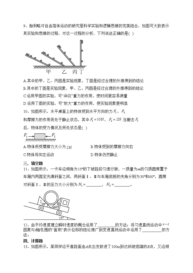 重庆市2023-2024学年高一上学期11月月度质量检测物理试卷(含答案)03