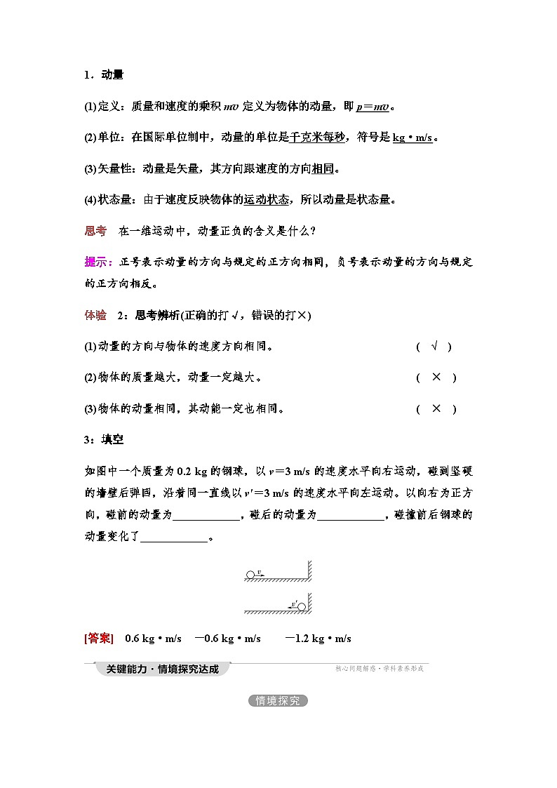 教科版高中物理选择性必修第一册第1章1动量学案02