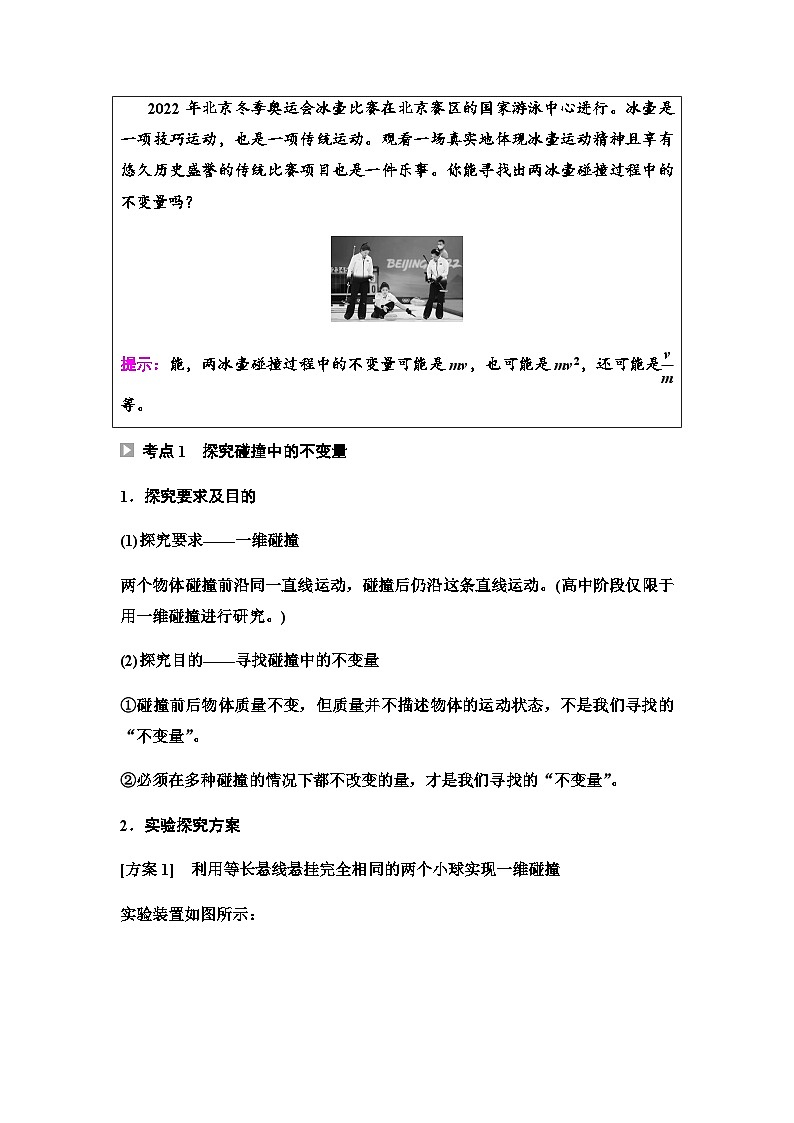 教科版高中物理选择性必修第一册第1章1动量学案03