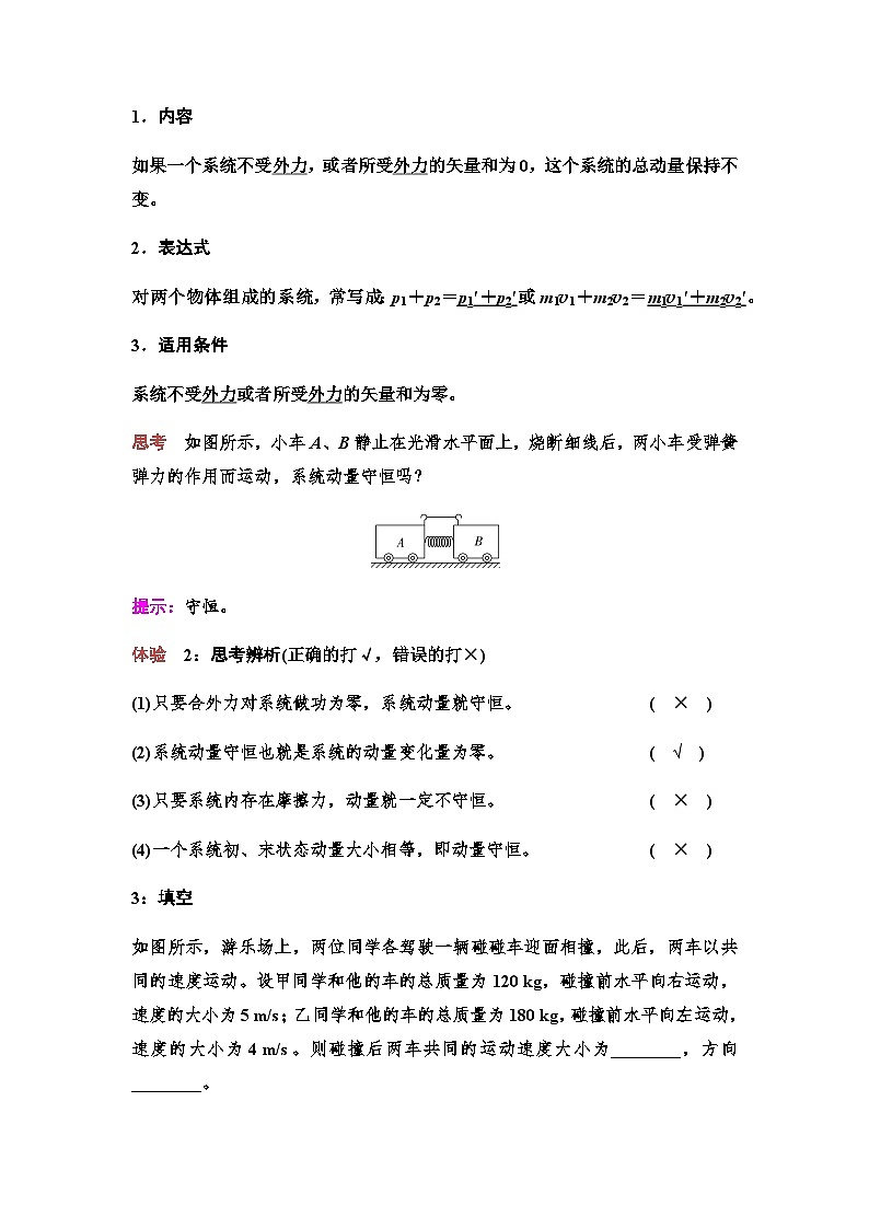 教科版高中物理选择性必修第一册第1章3动量守恒定律学案02