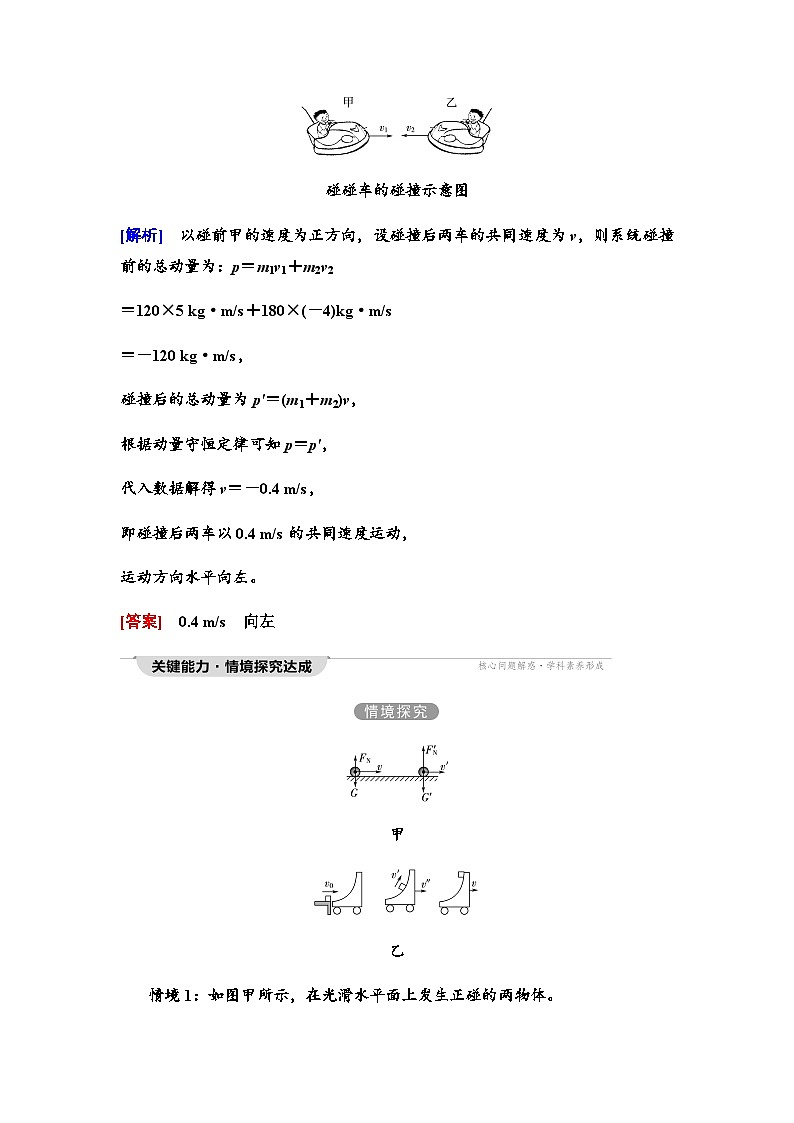 教科版高中物理选择性必修第一册第1章3动量守恒定律学案03