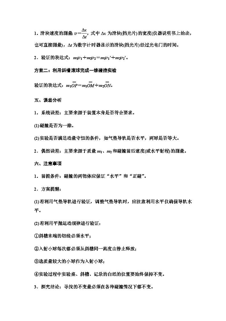 教科版高中物理选择性必修第一册第1章4实验验证动量守恒定律学案03