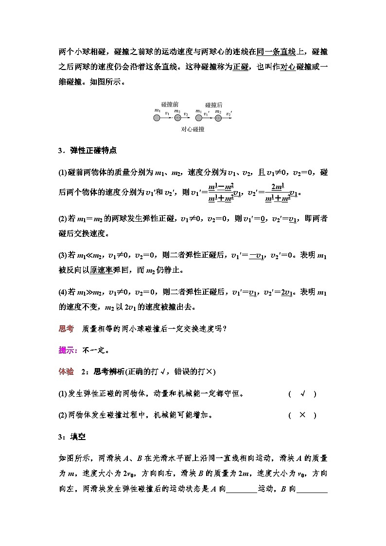 教科版高中物理选择性必修第一册第1章5碰撞学案第2页