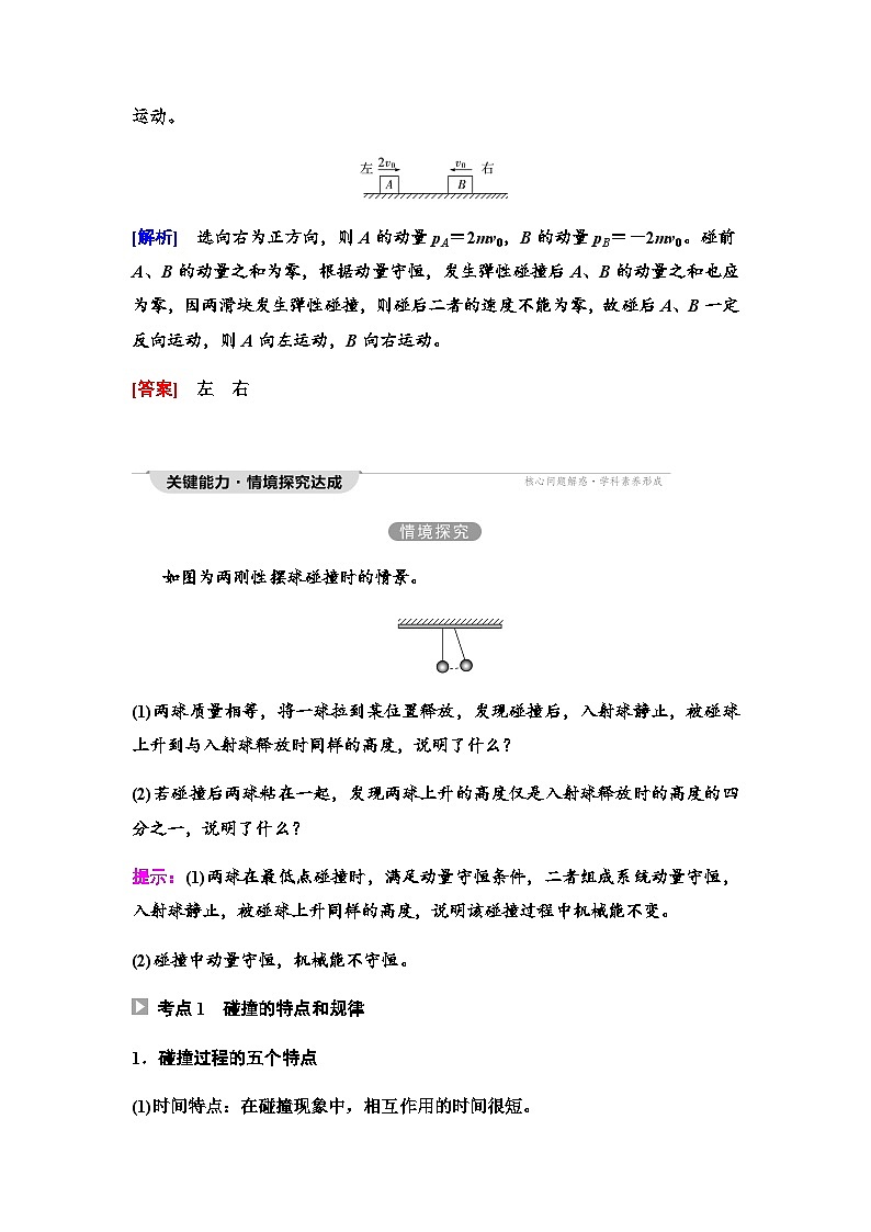 教科版高中物理选择性必修第一册第1章5碰撞学案第3页
