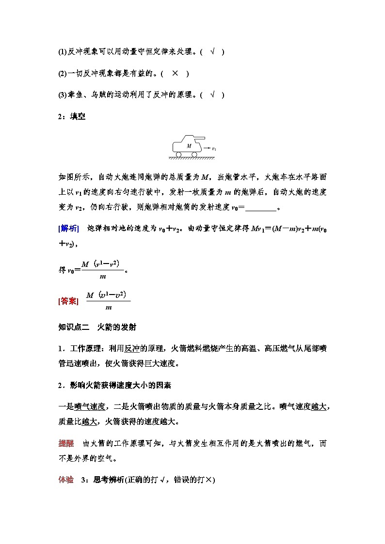教科版高中物理选择性必修第一册第1章6反冲学案第2页