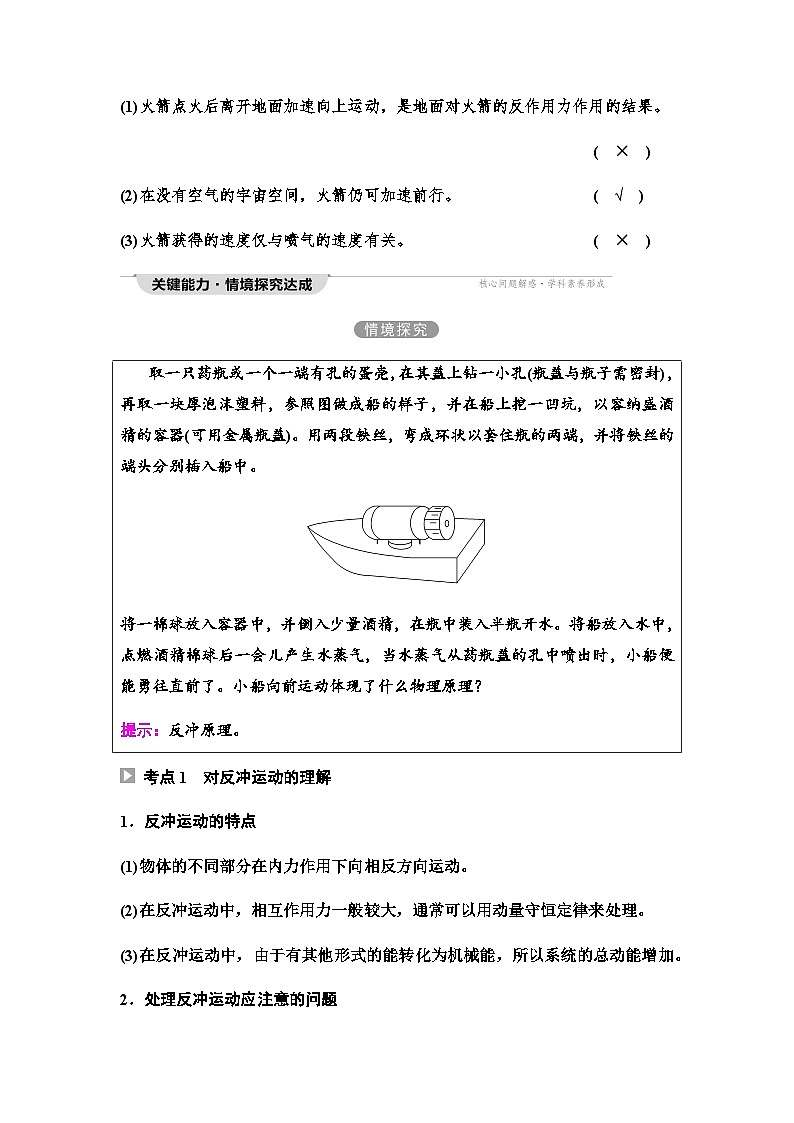 教科版高中物理选择性必修第一册第1章6反冲学案第3页
