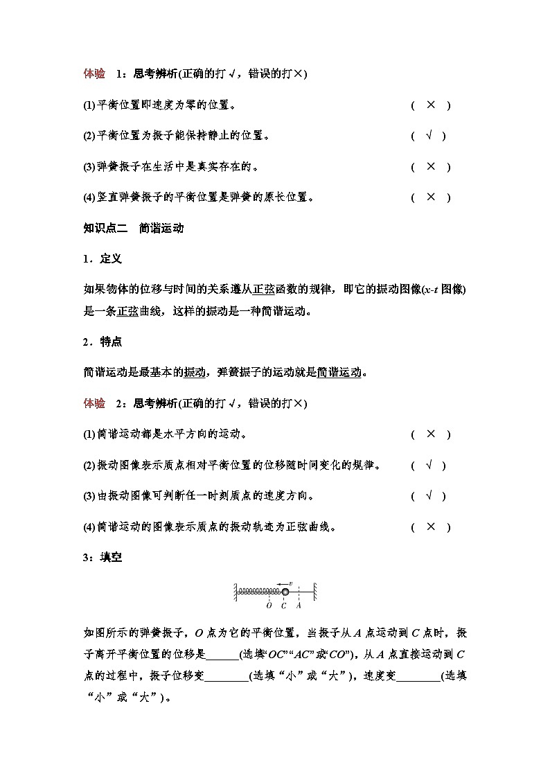 教科版高中物理选择性必修第一册第2章1简谐运动及其图像学案02
