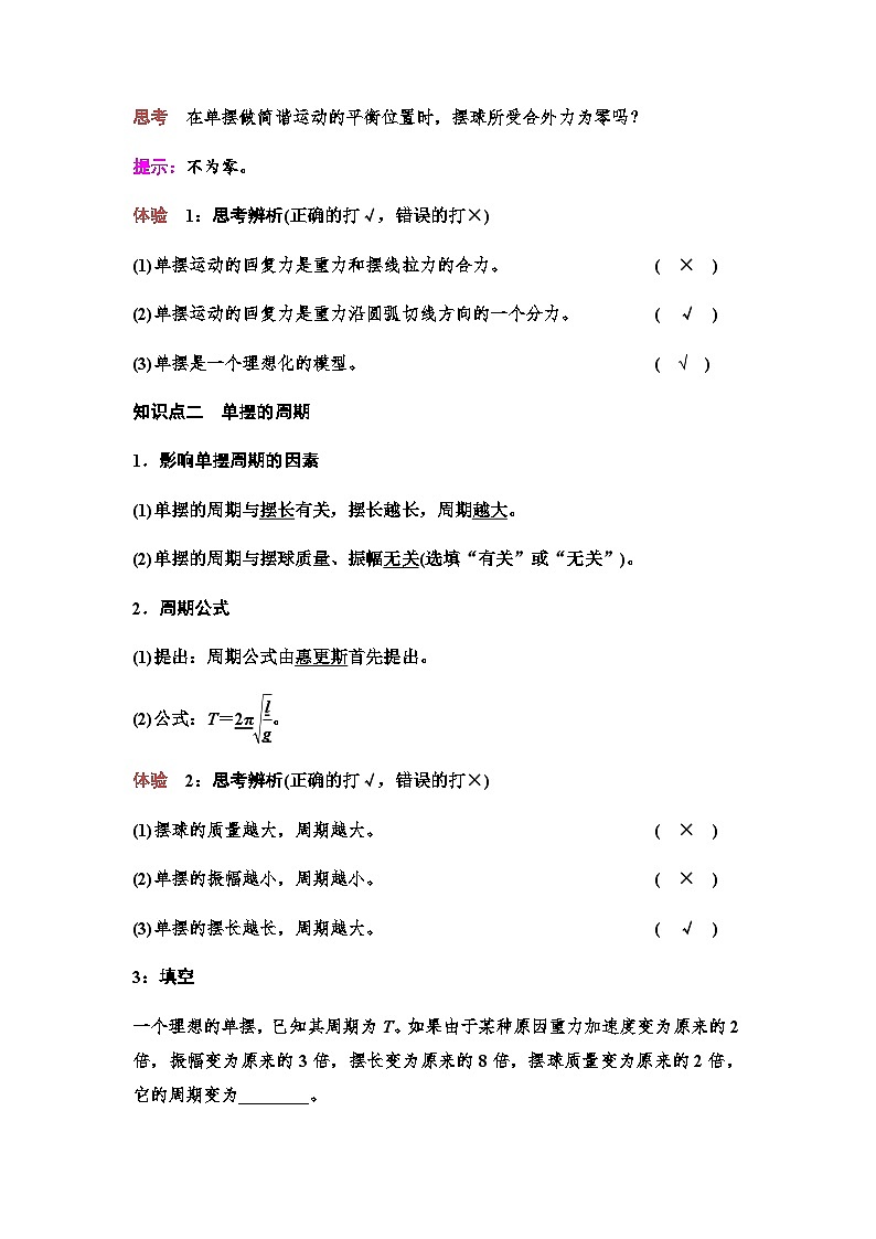教科版高中物理选择性必修第一册第2章3单摆学案02