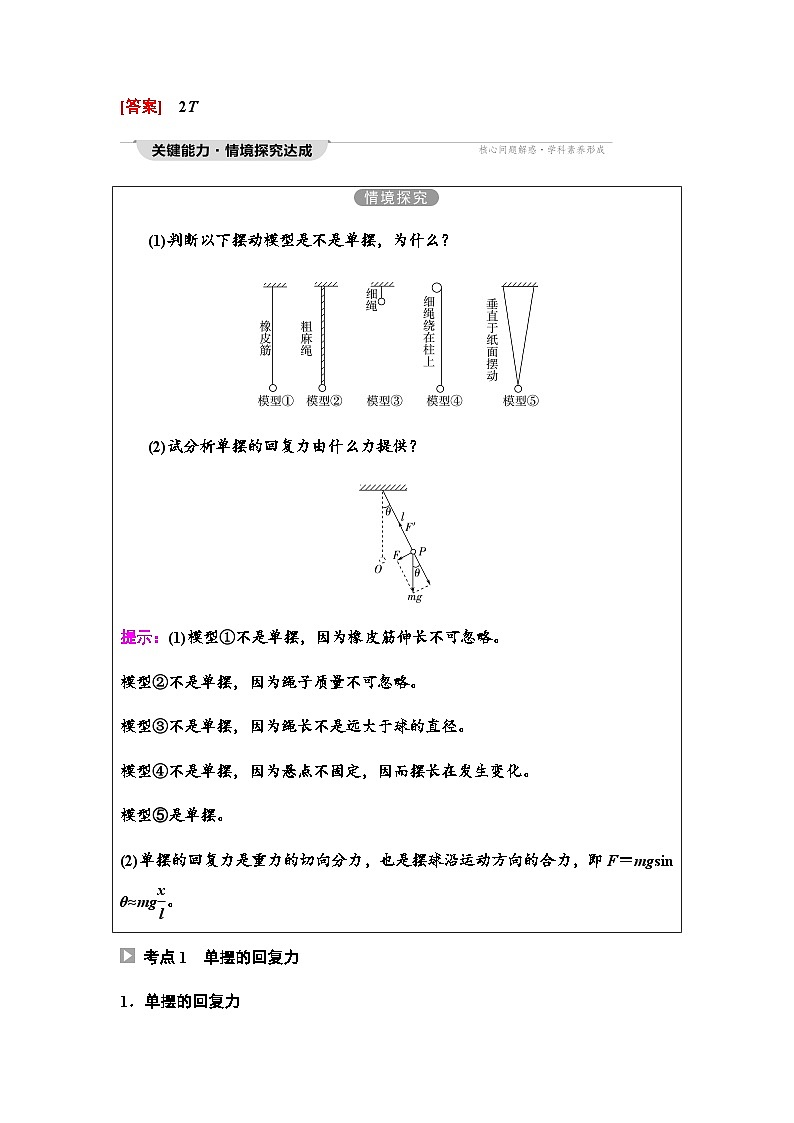 教科版高中物理选择性必修第一册第2章3单摆学案03
