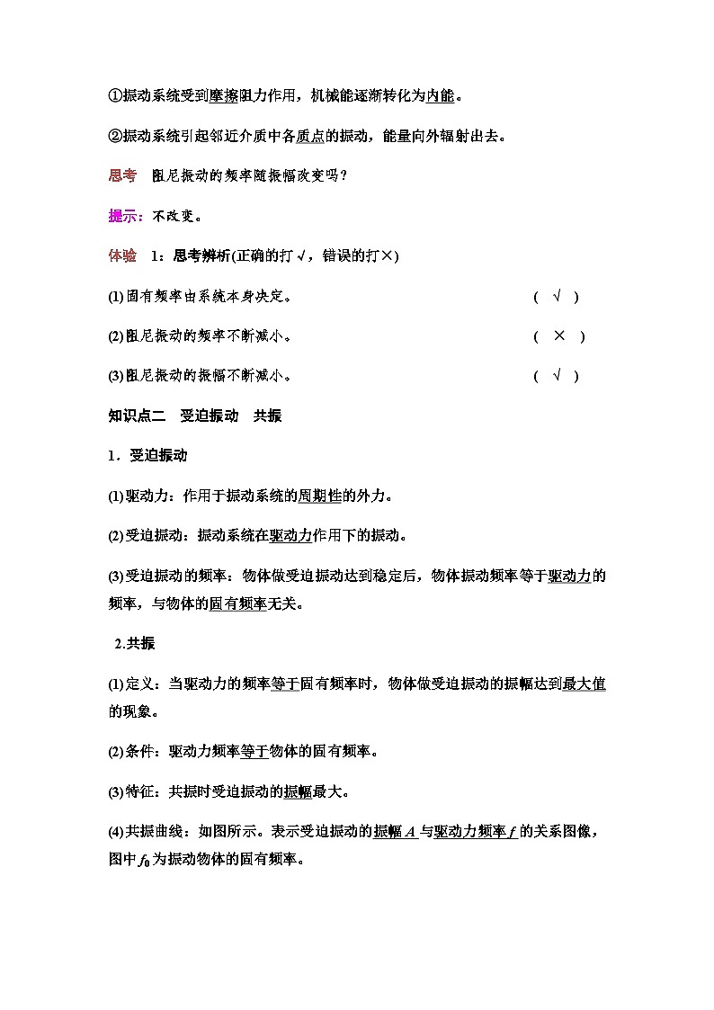 教科版高中物理选择性必修第一册第2章5阻尼振动受迫振动学案02