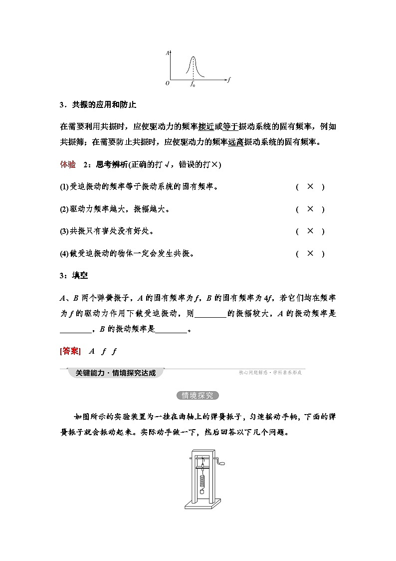 教科版高中物理选择性必修第一册第2章5阻尼振动受迫振动学案03