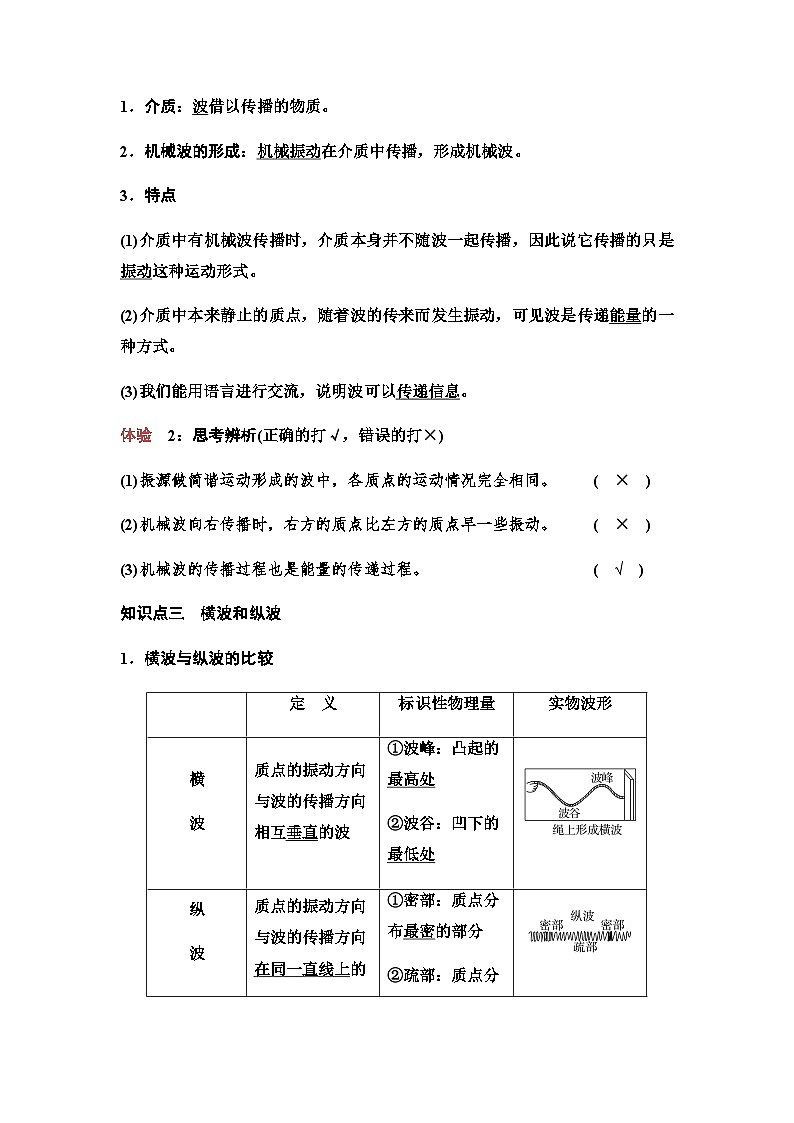 教科版高中物理选择性必修第一册第3章1机械波的形成和传播学案第2页