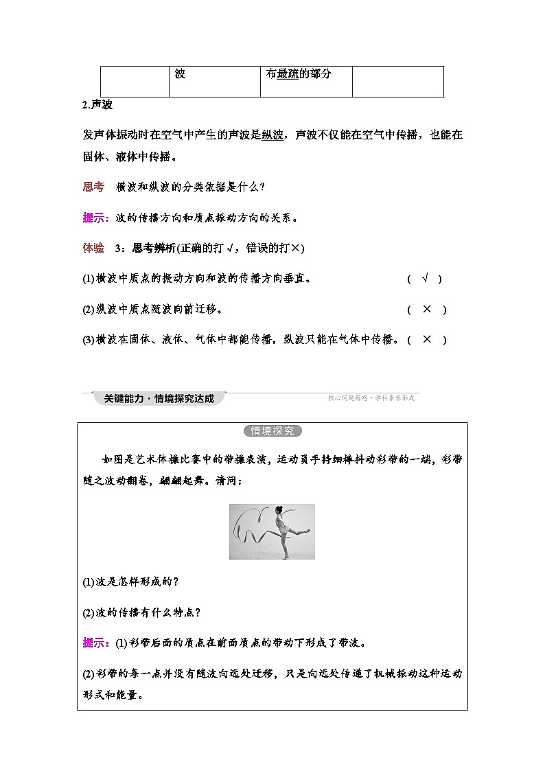 教科版高中物理选择性必修第一册第3章1机械波的形成和传播学案第3页