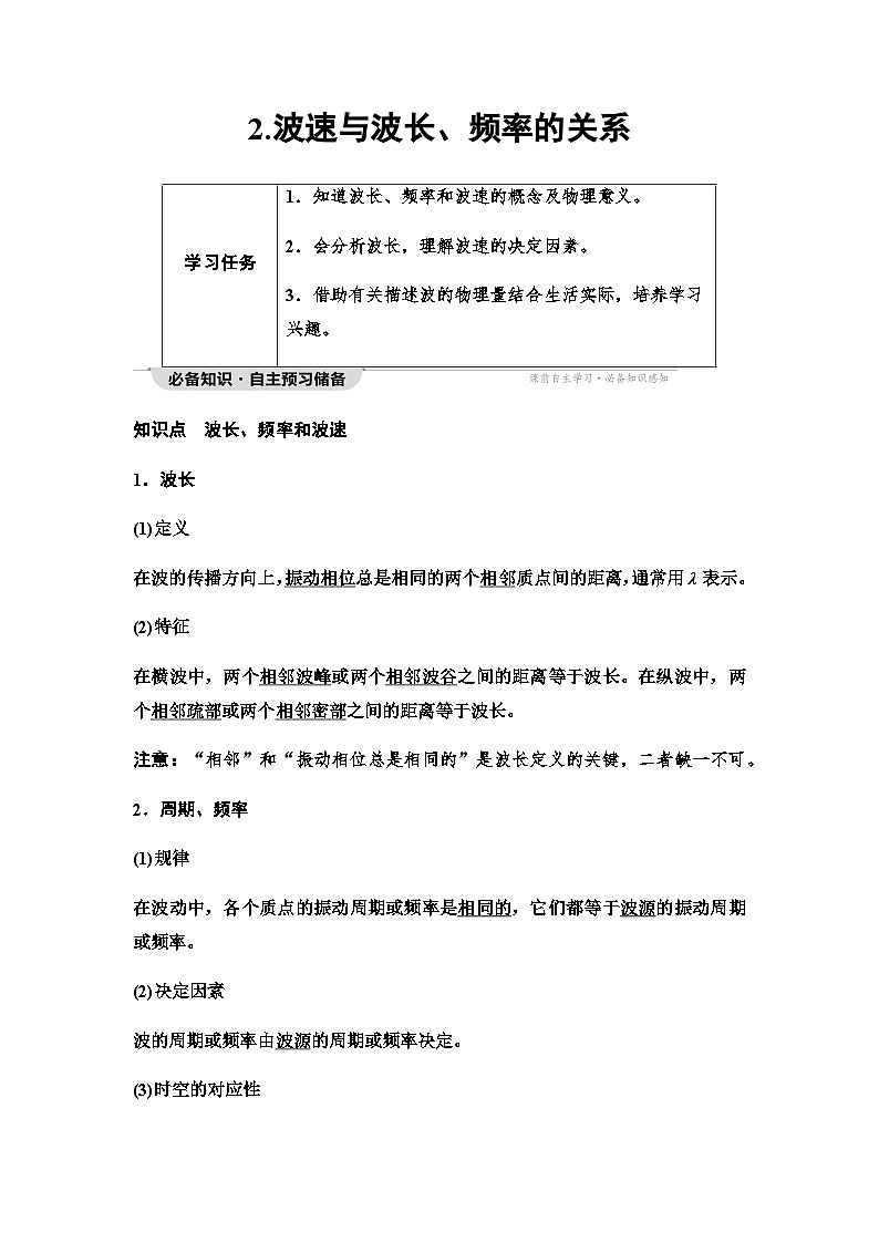教科版高中物理选择性必修第一册第3章2波速与波长、频率的关系学案01