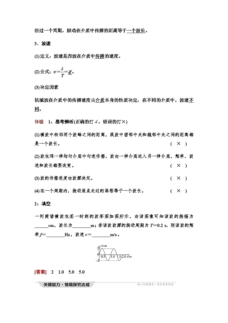 教科版高中物理选择性必修第一册第3章2波速与波长、频率的关系学案02