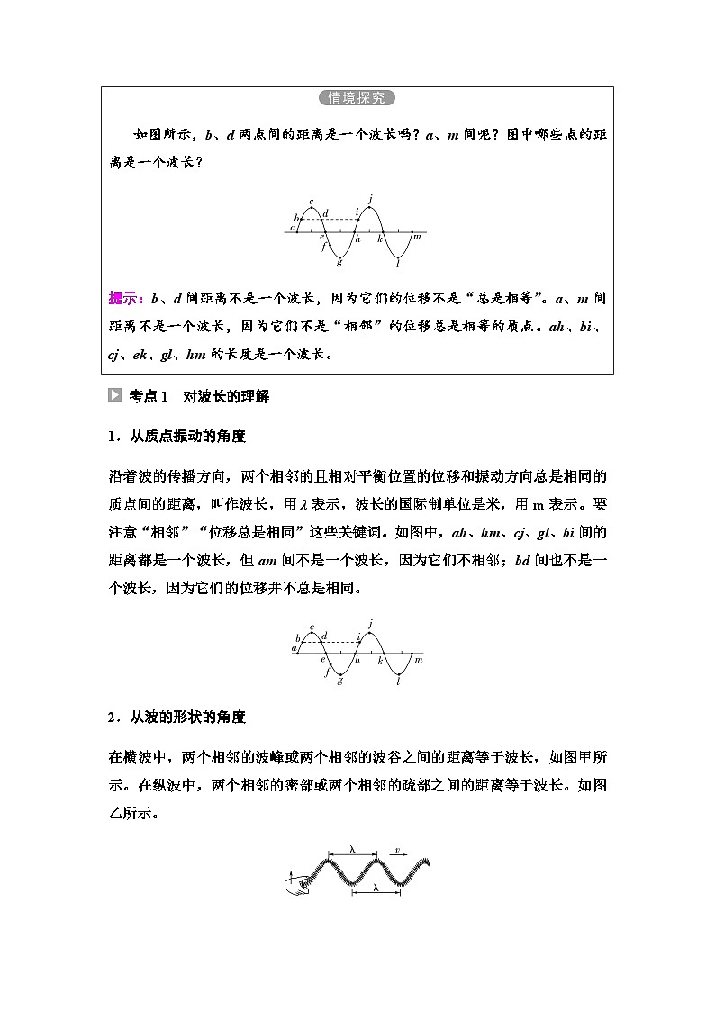 教科版高中物理选择性必修第一册第3章2波速与波长、频率的关系学案03