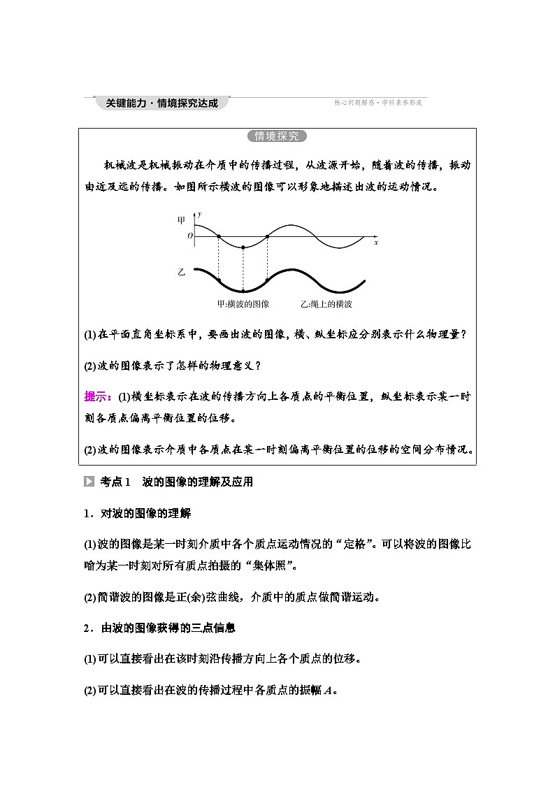 教科版高中物理选择性必修第一册第3章3波的图像学案03