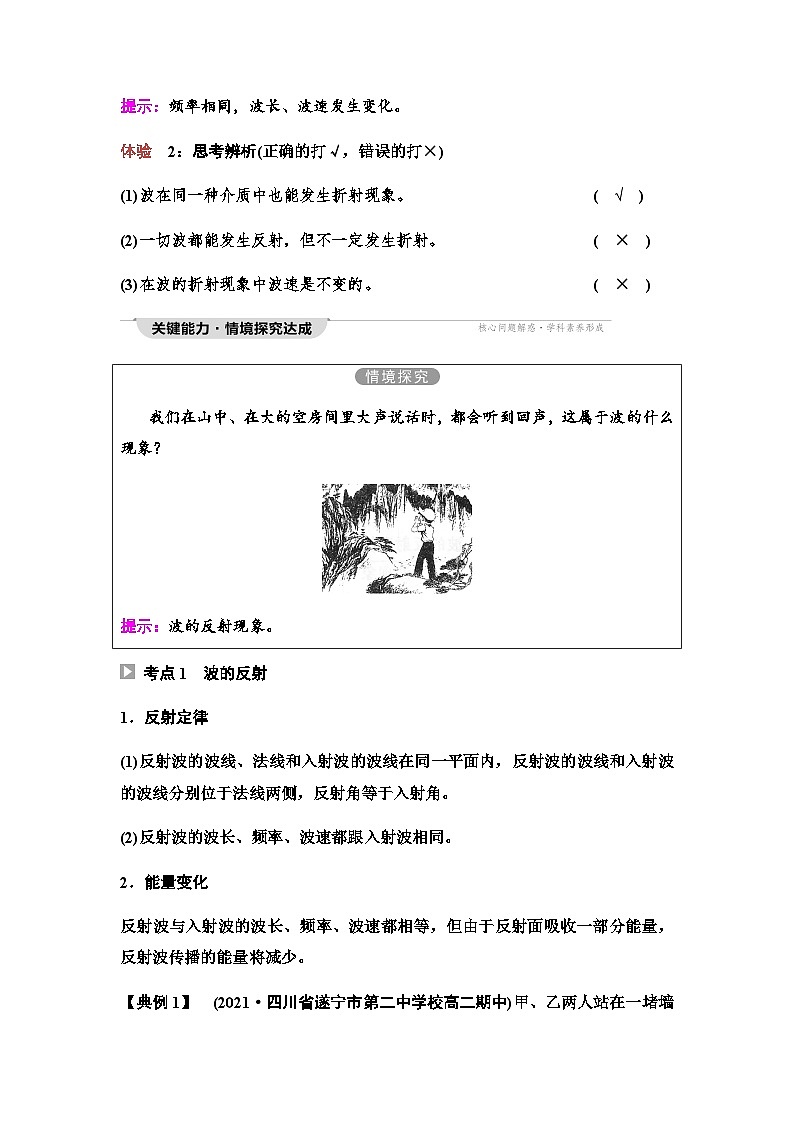 教科版高中物理选择性必修第一册第3章4波的反射与折射学案02