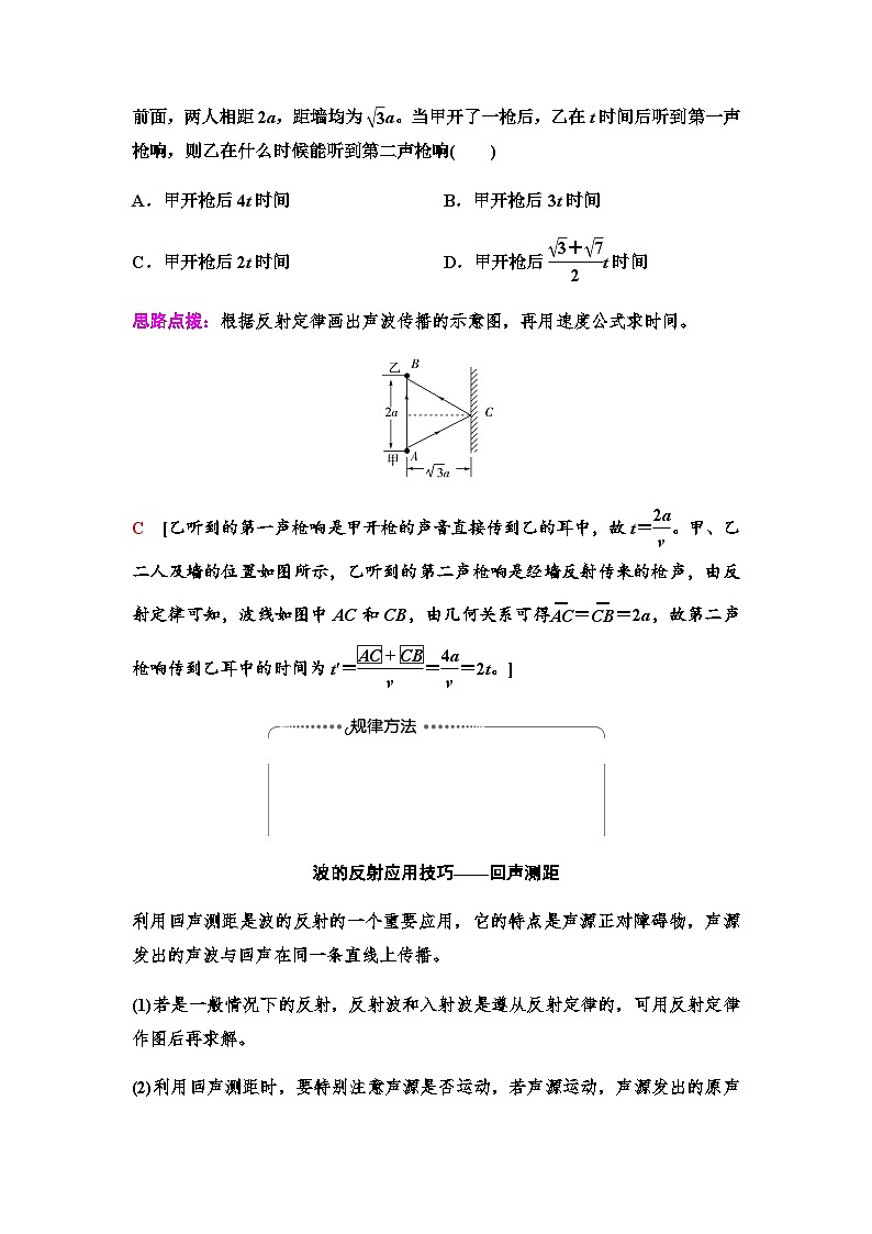 教科版高中物理选择性必修第一册第3章4波的反射与折射学案03