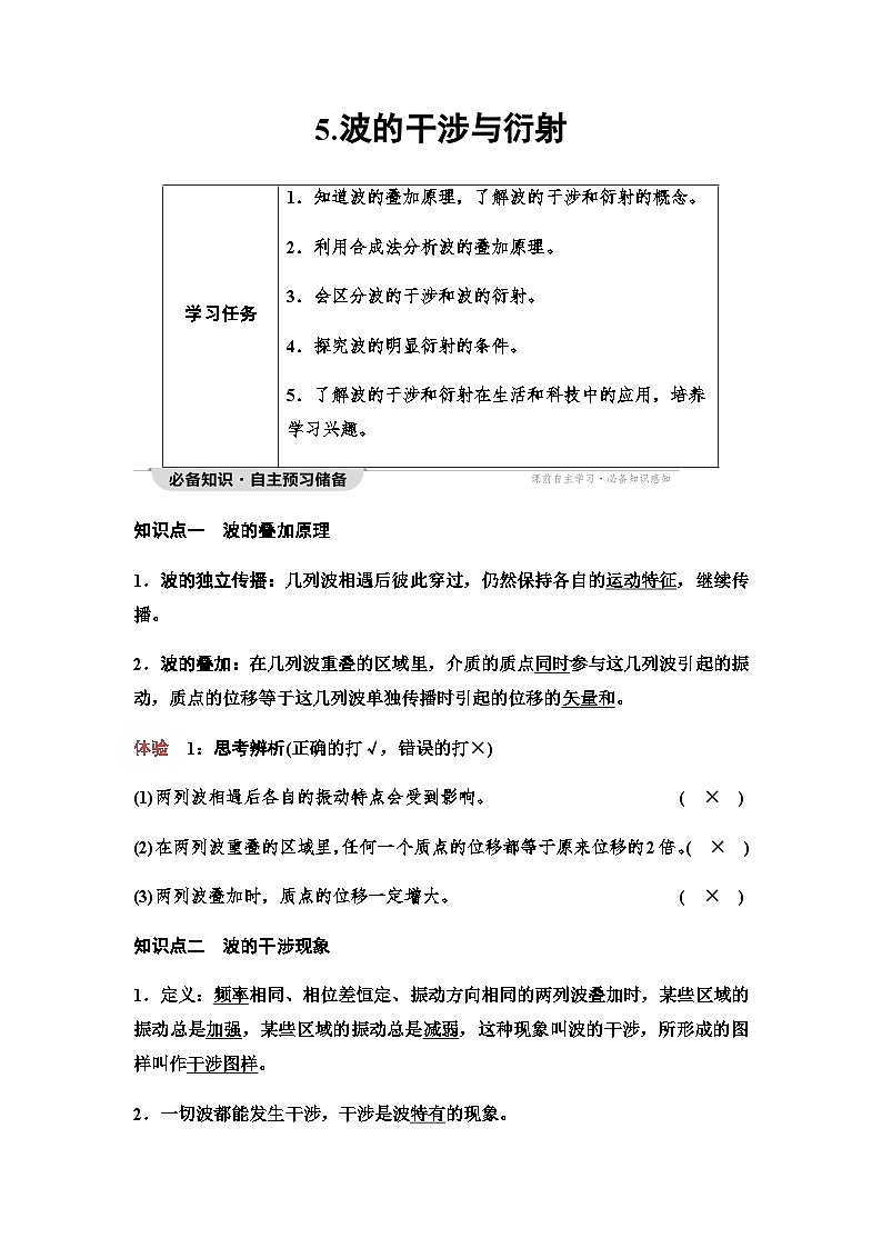 教科版高中物理选择性必修第一册第3章5波的干涉与衍射学案第1页