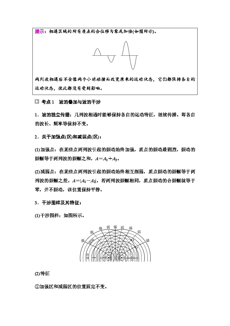 教科版高中物理选择性必修第一册第3章5波的干涉与衍射学案第3页