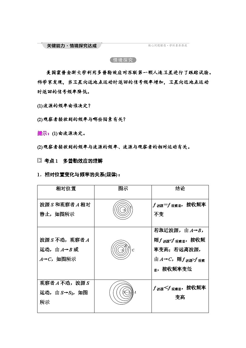 教科版高中物理选择性必修第一册第3章6多普勒效应学案02