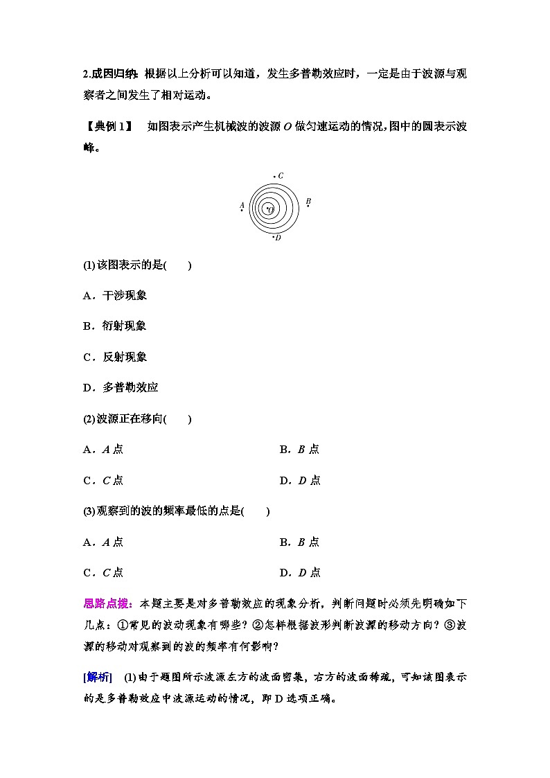 教科版高中物理选择性必修第一册第3章6多普勒效应学案03