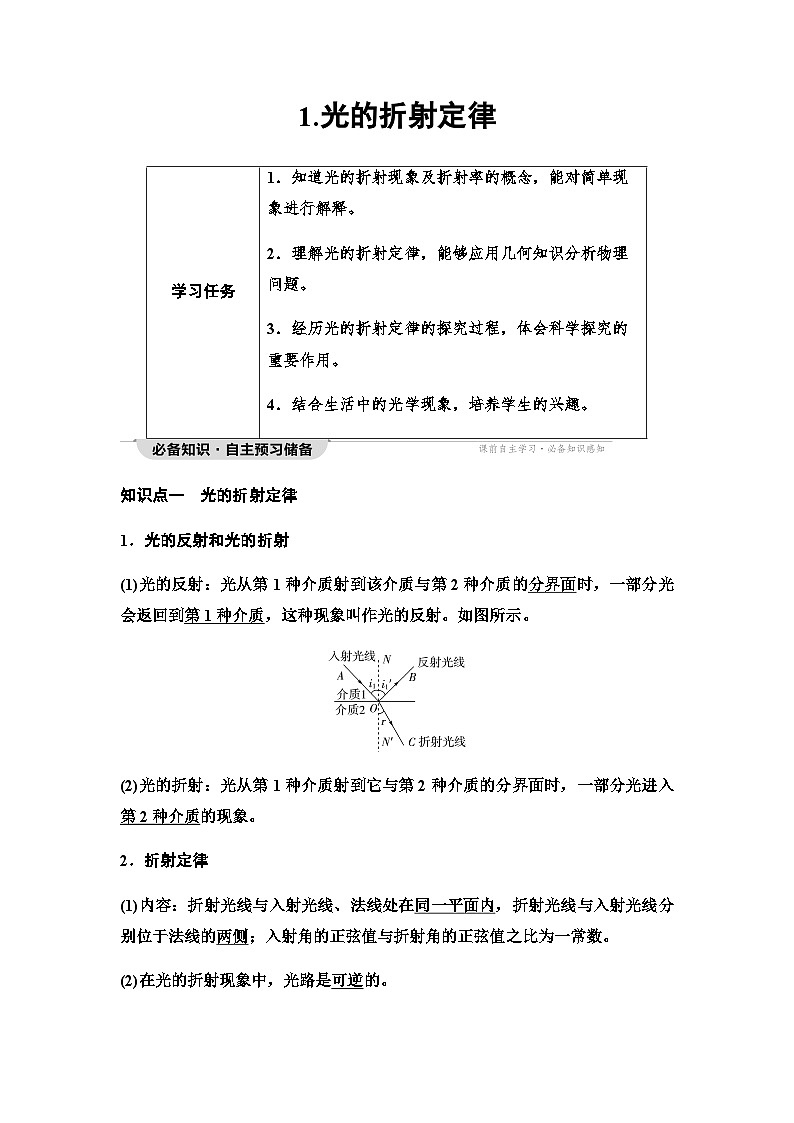 教科版高中物理选择性必修第一册第4章1光的折射定律学案01