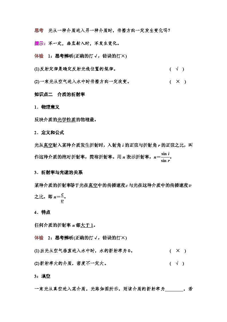 教科版高中物理选择性必修第一册第4章1光的折射定律学案02