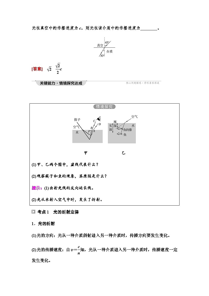 教科版高中物理选择性必修第一册第4章1光的折射定律学案03