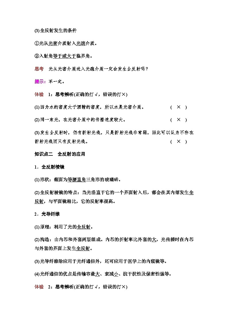 教科版高中物理选择性必修第一册第4章3光的全反射学案02