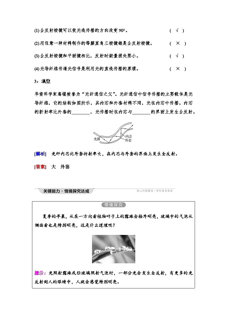 教科版高中物理选择性必修第一册第4章3光的全反射学案03