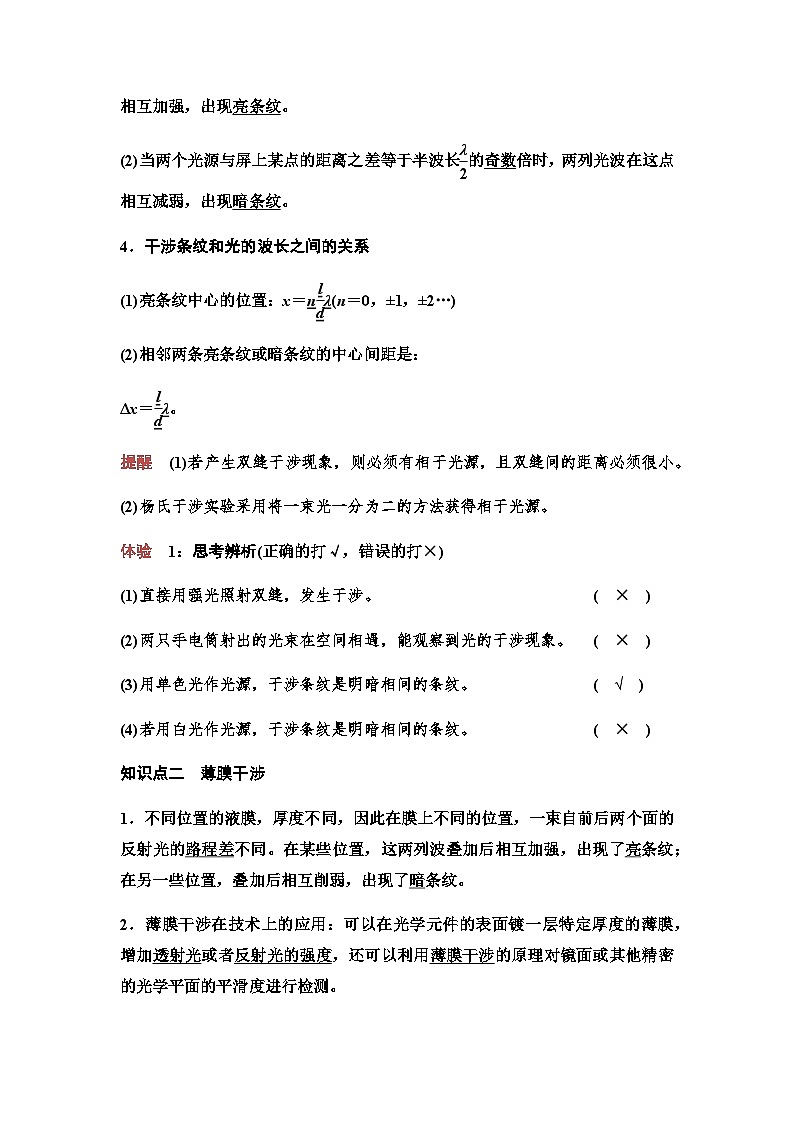 教科版高中物理选择性必修第一册第4章4光的干涉学案02