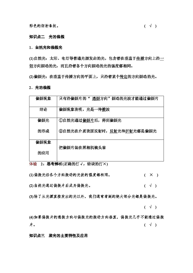 教科版高中物理选择性必修第一册第4章6光的衍射与偏振7激光学案第2页
