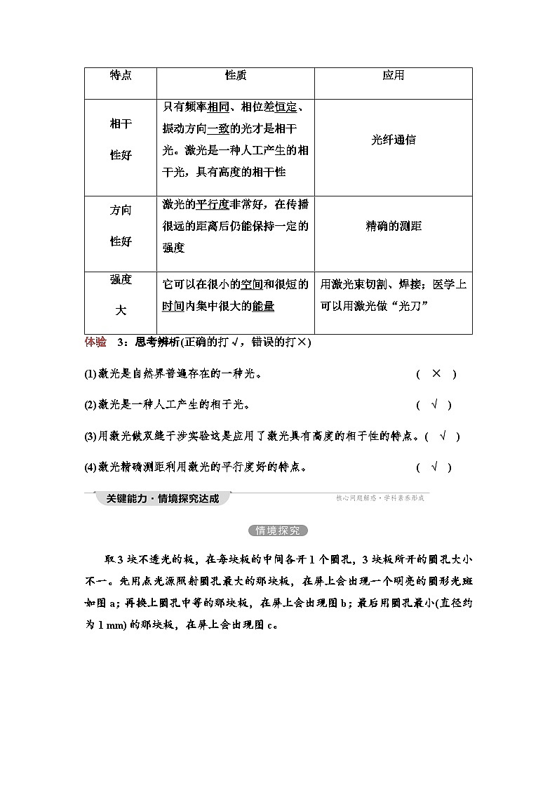 教科版高中物理选择性必修第一册第4章6光的衍射与偏振7激光学案第3页