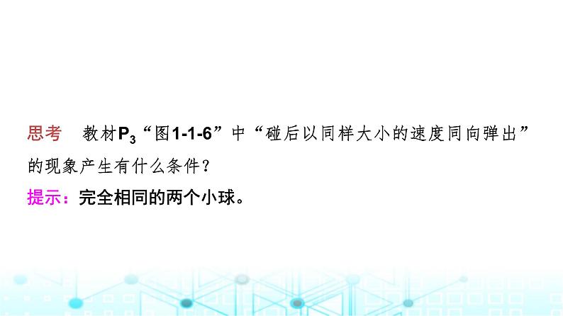 教科版高中物理选择性必修第一册第1章1动量课件第5页