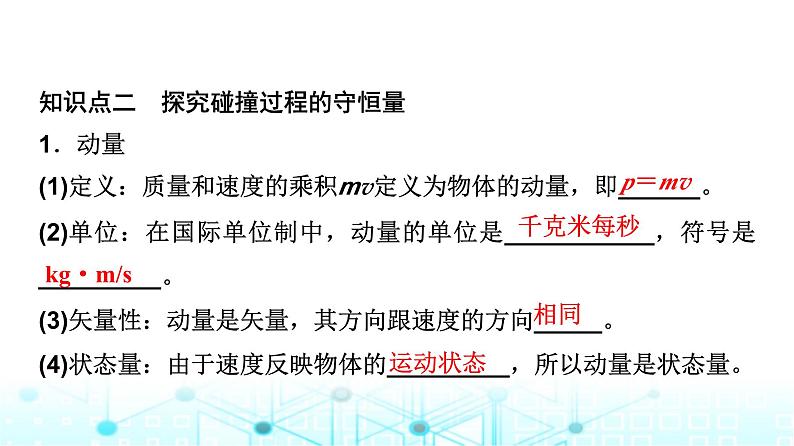 教科版高中物理选择性必修第一册第1章1动量课件第7页