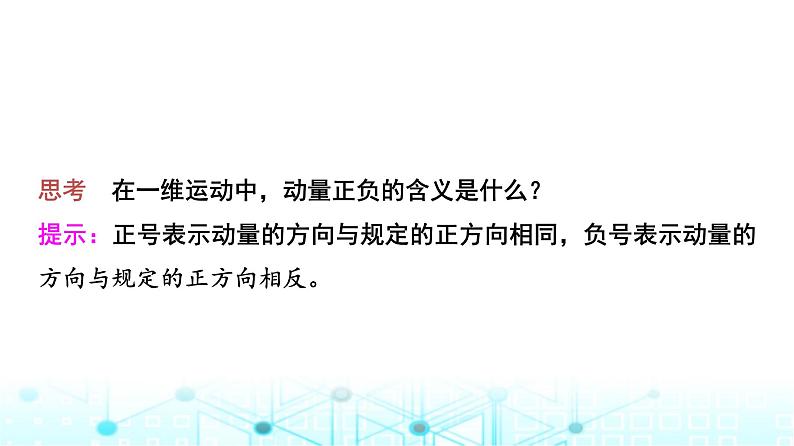 教科版高中物理选择性必修第一册第1章1动量课件第8页