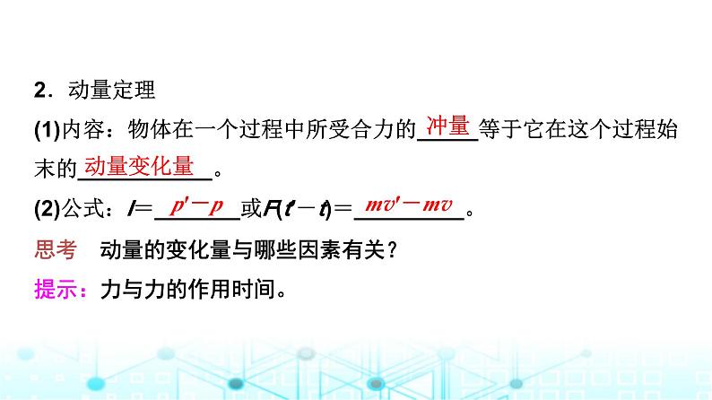 教科版高中物理选择性必修第一册第1章2动量定理课件05