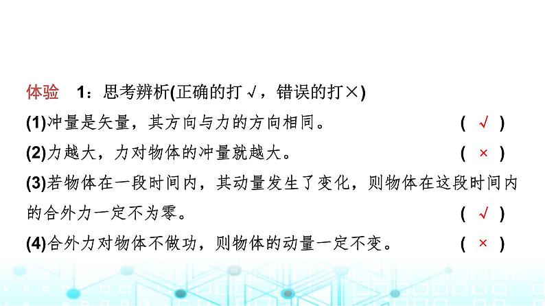 教科版高中物理选择性必修第一册第1章2动量定理课件06