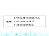 教科版高中物理选择性必修第一册第1章4实验验证动量守恒定律课件