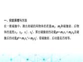 教科版高中物理选择性必修第一册第1章4实验验证动量守恒定律课件