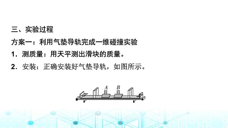 教科版高中物理选择性必修第一册第1章4实验验证动量守恒定律课件第6页