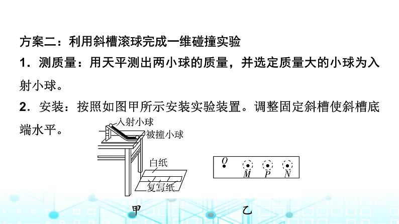 教科版高中物理选择性必修第一册第1章4实验验证动量守恒定律课件第8页