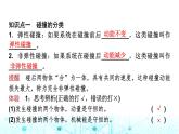 教科版高中物理选择性必修第一册第1章5碰撞课件