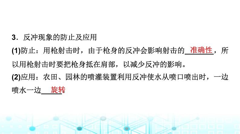 教科版高中物理选择性必修第一册第1章6反冲课件05