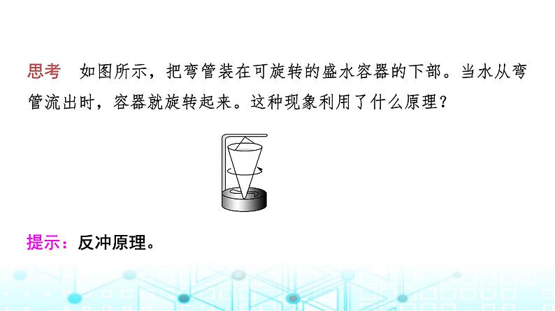 教科版高中物理选择性必修第一册第1章6反冲课件06