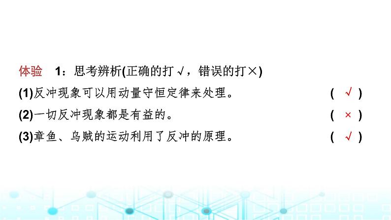 教科版高中物理选择性必修第一册第1章6反冲课件07